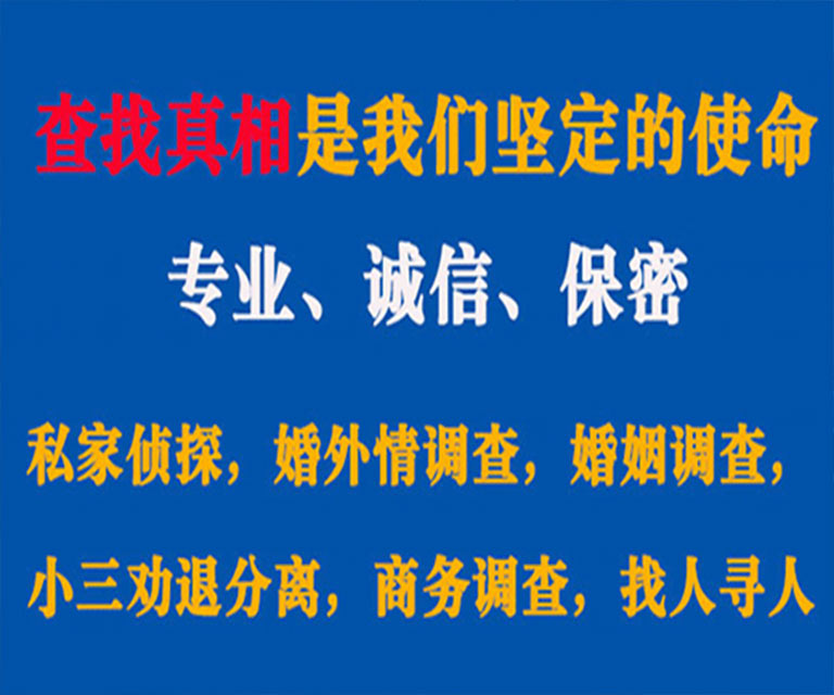 上海私家侦探哪里去找？如何找到信誉良好的私人侦探机构？